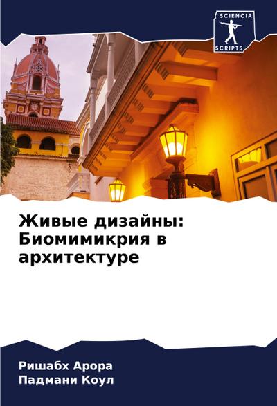 Zhiwye dizajny: Biomimikriq w arhitekture