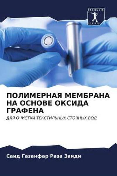 POLIMERNAYa MEMBRANA NA OSNOVE OKSIDA GRAFENA