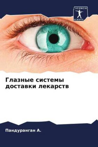 Glaznye sistemy dostawki lekarstw