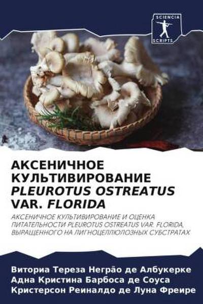 AKSENIChNOE KUL’TIVIROVANIE PLEUROTUS OSTREATUS VAR. FLORIDA