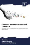 Osnowy wychislitel’noj tehniki
