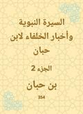 Biography of the Prophet and the news of the caliphs by Ibn Hibban