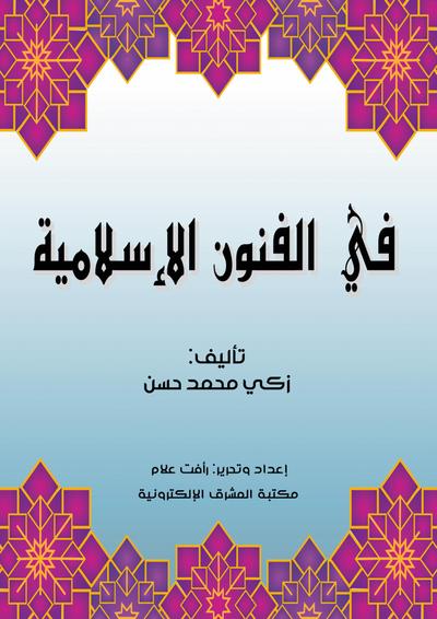 In Islamic arts
