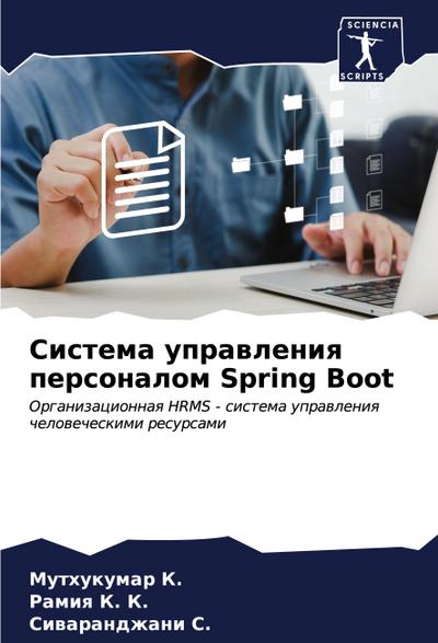 Sistema uprawleniq personalom Spring Boot