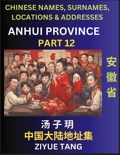 Anhui Province (Part 12)- Mandarin Chinese Names, Surnames, Locations & Addresses, Learn Simple Chinese Characters, Words, Sentences with Simplified Characters, English and Pinyin