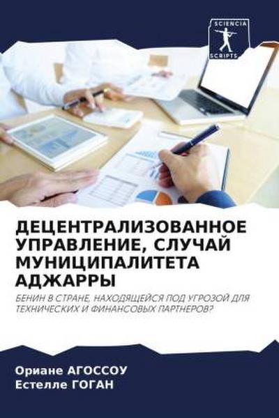 DECENTRALIZOVANNOE UPRAVLENIE, SLUChAJ MUNICIPALITETA ADZhARRY