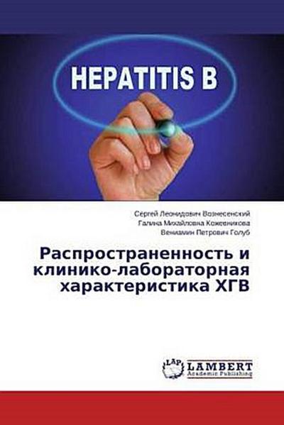 Rasprostranennost’ i kliniko-laboratornaq harakteristika HGV