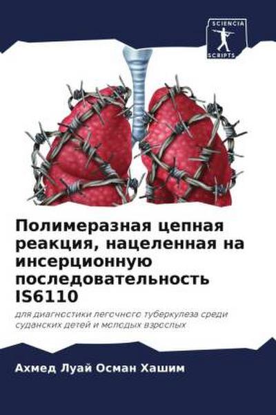 Polimeraznaq cepnaq reakciq, nacelennaq na insercionnuü posledowatel’nost’ IS6110