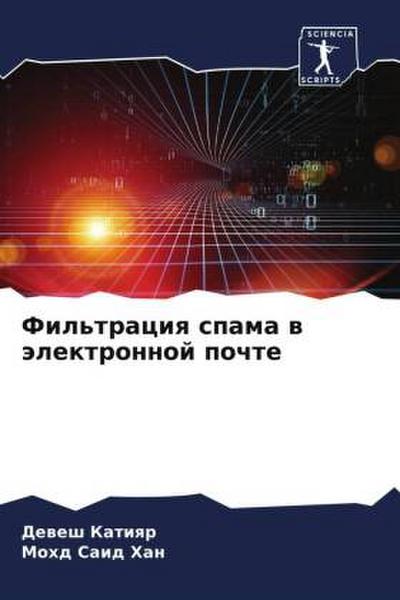 Fil’traciq spama w älektronnoj pochte