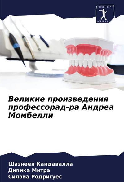 Velikie proizwedeniq professorad-ra Andrea Mombelli