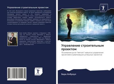 Uprawlenie stroitel’nym proektom