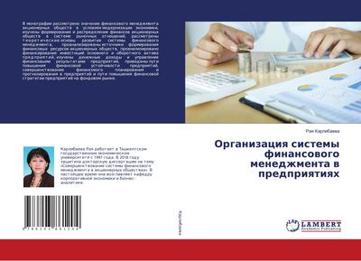 Organizaciq sistemy finansowogo menedzhmenta w predpriqtiqh