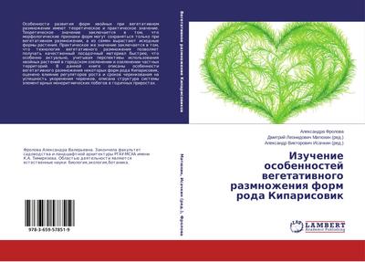 Izuchenie osobennostey vegetativnogo razmnozheniya form roda Kiparisovik - Aleksandra Frolova
