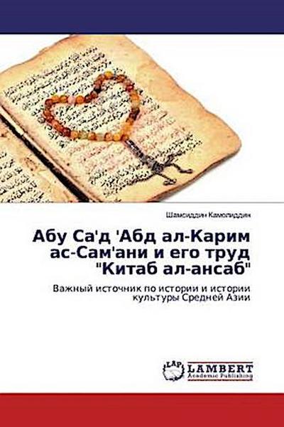 Abu Sa’d ’Abd al-Karim as-Sam’ani i ego trud "Kitab al-ansab"