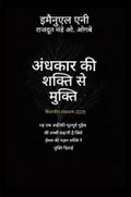 अंधकार की शक्ति से मुक्ति - विस्तारित संस्करण 2025