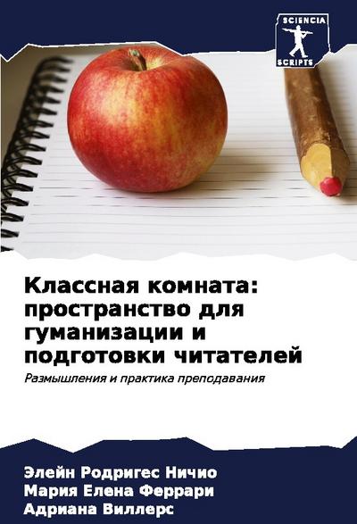 Klassnaq komnata: prostranstwo dlq gumanizacii i podgotowki chitatelej