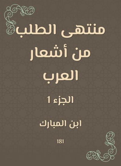 Ultimately requesting the poems of the Arabs