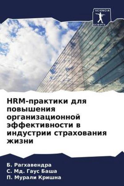 HRM-praktiki dlq powysheniq organizacionnoj äffektiwnosti w industrii strahowaniq zhizni