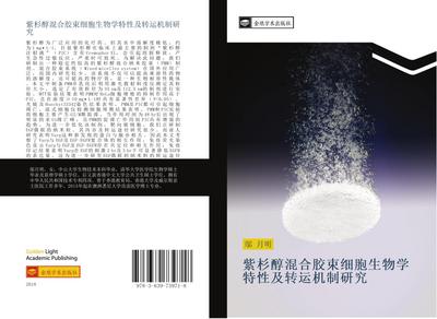 zi shan chun hun he jiao shu xi bao sheng wu xue te xing ji zhuan yun ji zhi yan jiu