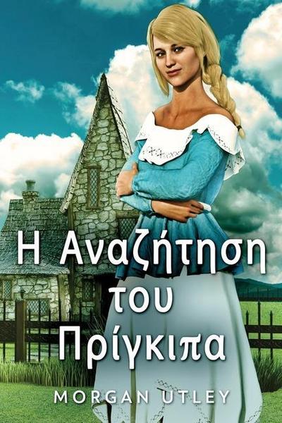 &#919; &#913;&#957;&#945;&#950;&#942;&#964;&#951;&#963;&#951; &#964;&#959;&#965; &#928;&#961;&#943;&#947;&#954;&#953;&#960;&#945;