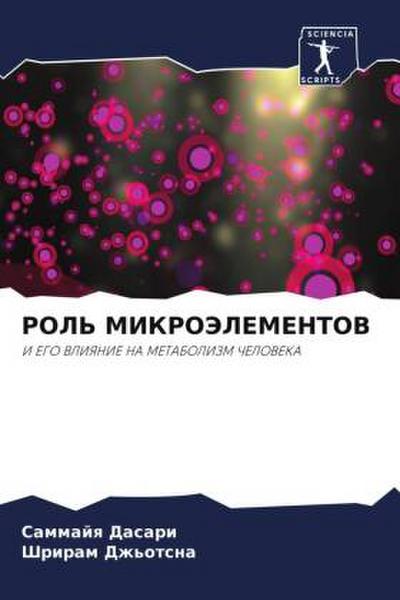 ROL’ MIKROJeLEMENTOV
