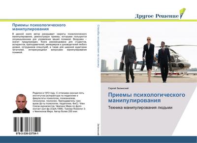 Priemy psihologicheskogo manipulirowaniq