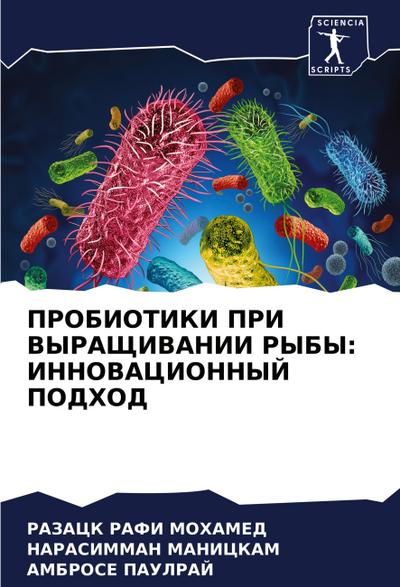 PROBIOTIKI PRI VYRAShhIVANII RYBY: INNOVACIONNYJ PODHOD