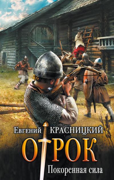 Pokoryonnaya sila