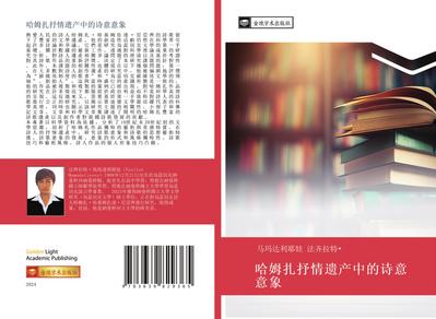 ha mu zha shu qing yi chan zhong de shi yi yi xiang