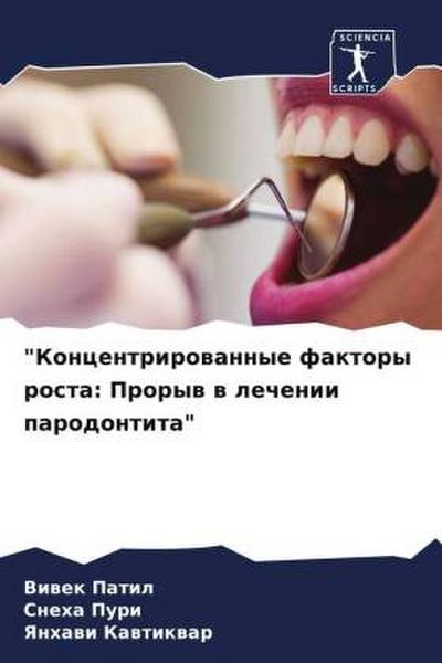 "Koncentrirowannye faktory rosta: Proryw w lechenii parodontita"