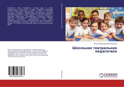 Shkol’naq teatral’naq pedagogika