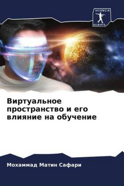 Virtual’noe prostranstwo i ego wliqnie na obuchenie