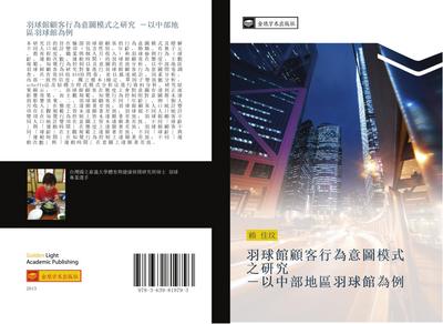 yu qiu guan gu ke xing wei yi tu mo shi zhi yan jiu  yi zhong bu di qu yu qiu guan wei li