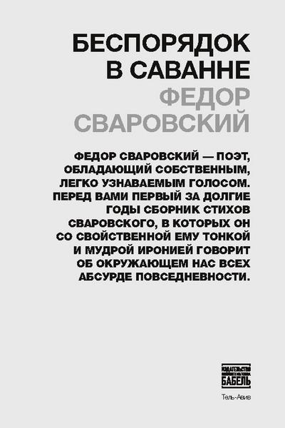 Besporjadok v savanne