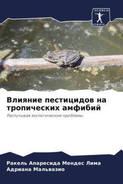 Vliqnie pesticidow na tropicheskih amfibij