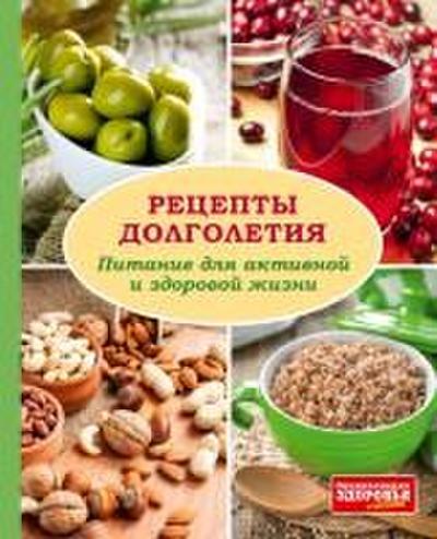 Enziklopedija Sdorow’ja. Rezepty dolgoletija
