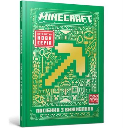 Minecraft Guide to Survival. Ukrainian edition