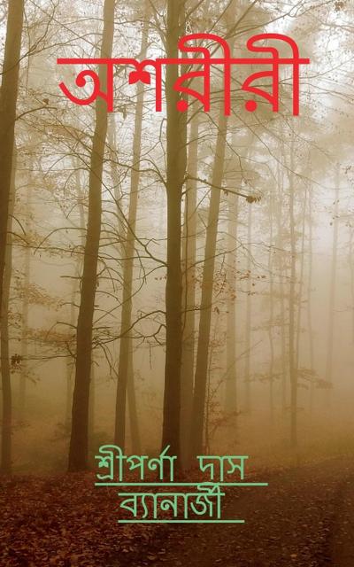 Asariri / &#2437;&#2486;&#2480;&#2496;&#2480;&#2496;