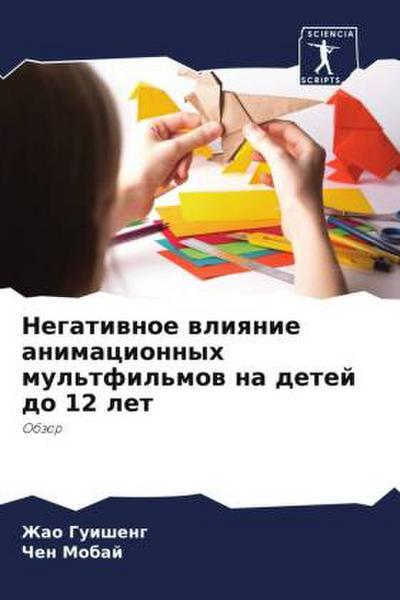 Negatiwnoe wliqnie animacionnyh mul’tfil’mow na detej do 12 let