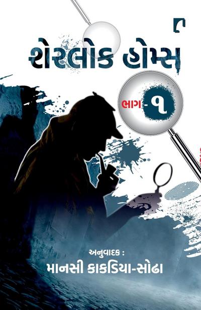 Sherlock Homs Part-1