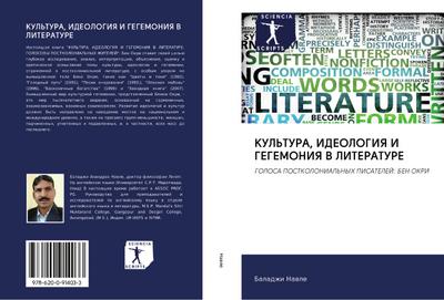 KUL’TURA, IDEOLOGIYa I GEGEMONIYa V LITERATURE