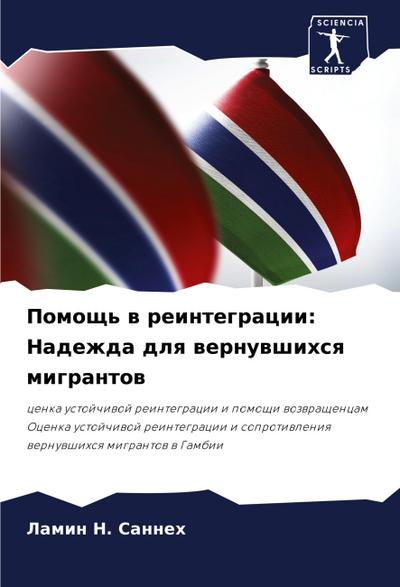 Pomosch’ w reintegracii: Nadezhda dlq wernuwshihsq migrantow