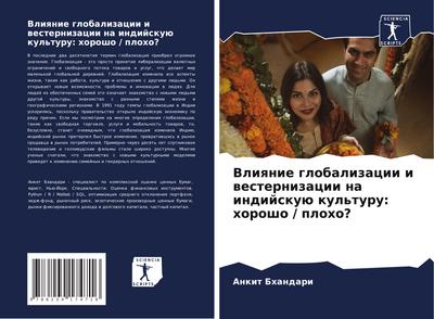 Vliqnie globalizacii i westernizacii na indijskuü kul’turu: horosho / ploho?