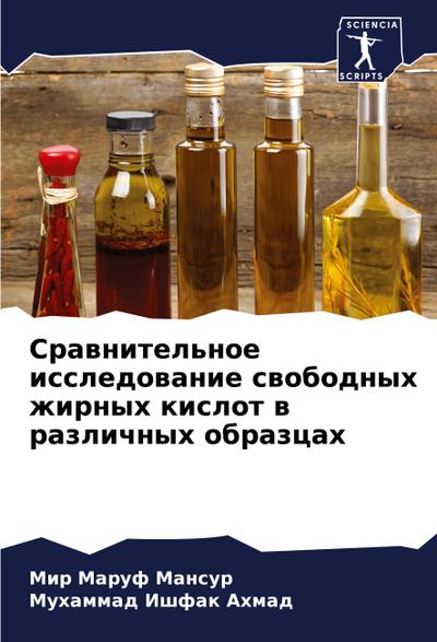 Srawnitel’noe issledowanie swobodnyh zhirnyh kislot w razlichnyh obrazcah