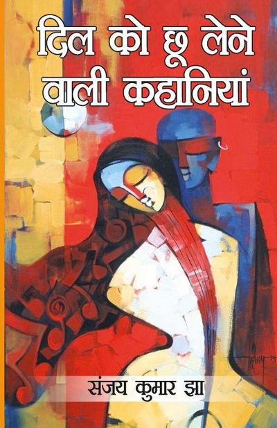 Dil Ko Chhoo Lene Wali Kahaniyan (&#2342;&#2367;&#2354; &#2325;&#2379; &#2331;&#2370; &#2354;&#2375;&#2344;&#2375; &#2357;&#2366;&#2354;&#2368; &#2325;&#2361;&#2366;&#2344;&#2367;&#2351;&#2366;&#2306;)