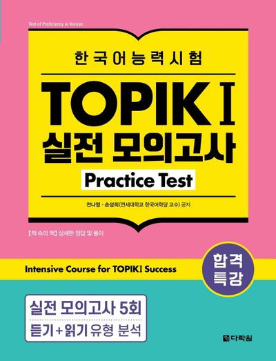 Intensive Course for TOPIK I Success - Practice Test