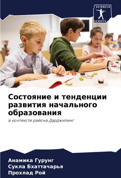 Sostoqnie i tendencii razwitiq nachal’nogo obrazowaniq