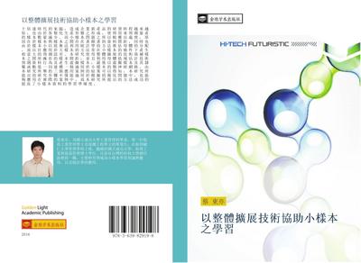 yi zheng ti kuo zhan ji shu xie zhu xiao yang ben zhi xue xi