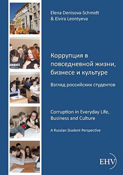 Korrupcija v povsednevnoj ¿izni, biznese i kul’ture. Vzgljad rossijskich studentov