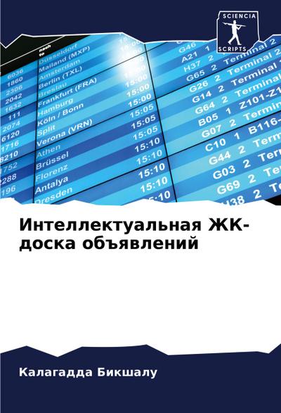 Intellektual’naq ZhK-doska ob#qwlenij